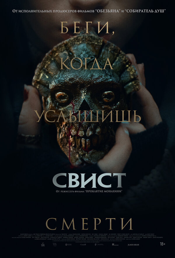 Свист сериал 2025 смотреть онлайн бесплатно в хорошем качестве HD